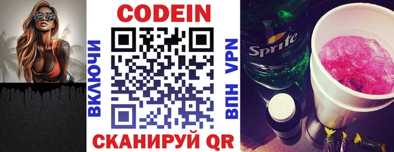 Кодеиновый сироп Lean напиток Lean (лин)  Ковдор 